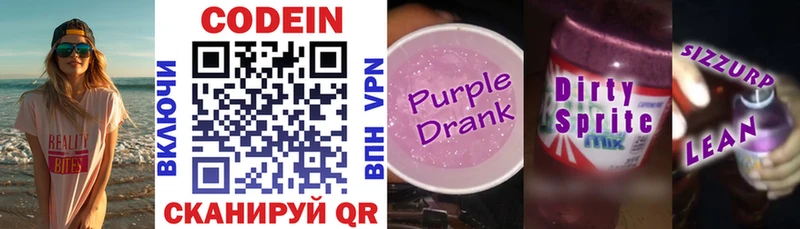 Кодеин напиток Lean (лин)  дарнет шоп  Унеча 